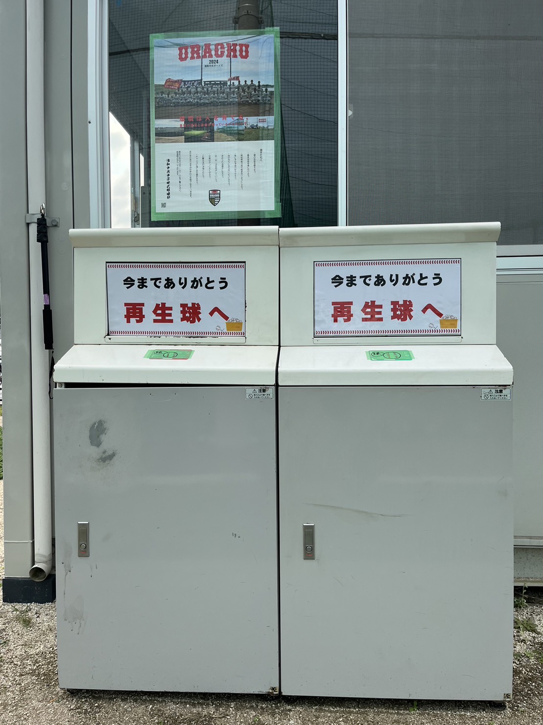 今までありがとう そして再生球へ_00