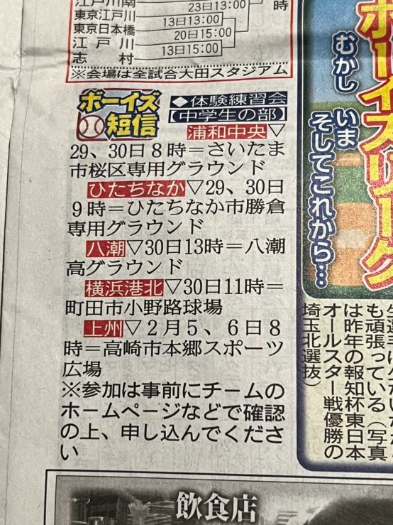 おしっ‼️報知新聞ボーイズリーグ欄に掲載されていました。_00