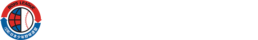 日本少年野球連盟 東日本ブロック埼玉県東支部 浦和中央ボーイズ