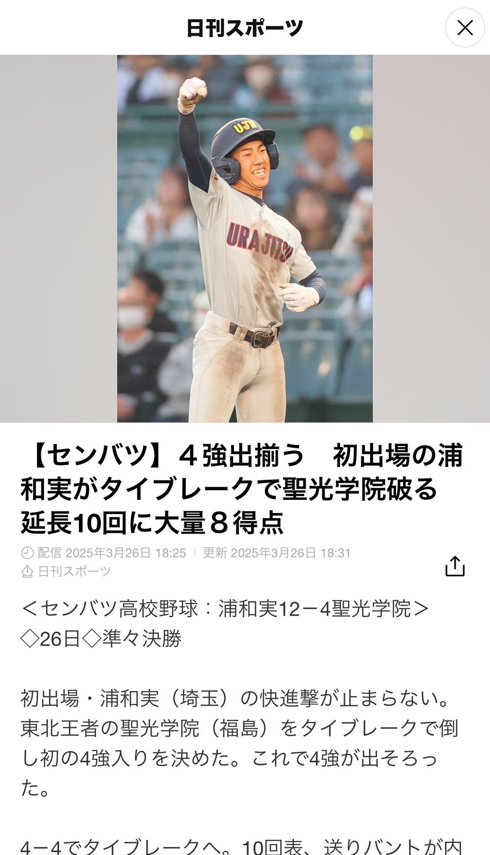 甲子園センバツ ベスト4入り_00
